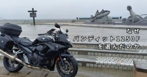 バンディット1250Fと大間崎のマグロ像