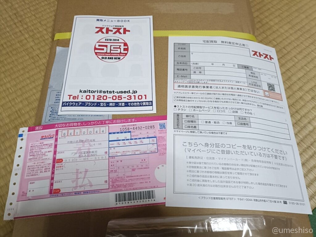 宅配キットの中身。ゆうパック着払い伝票、買取メニューBOOK、無料査定申込書
