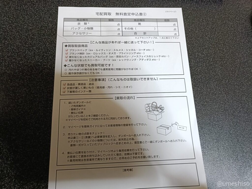 宅配キットの中身。ゆうパック着払い伝票、買取メニューBOOK、無料査定申込書